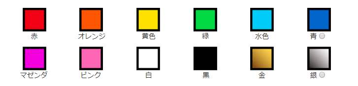 印刷色サンプル