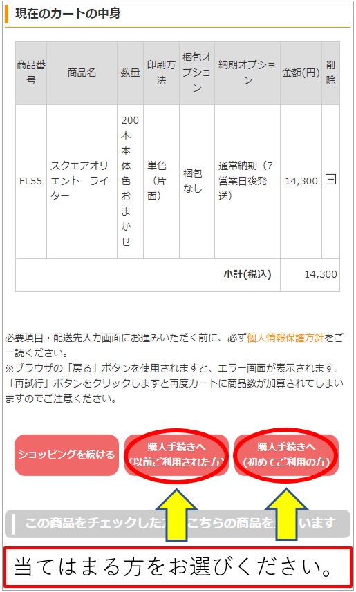 カートリスト画面の表示例