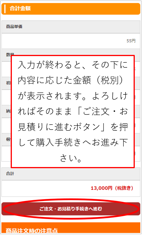 合計金額の表示イメージとご注文・お見積もりボタンの設置場所