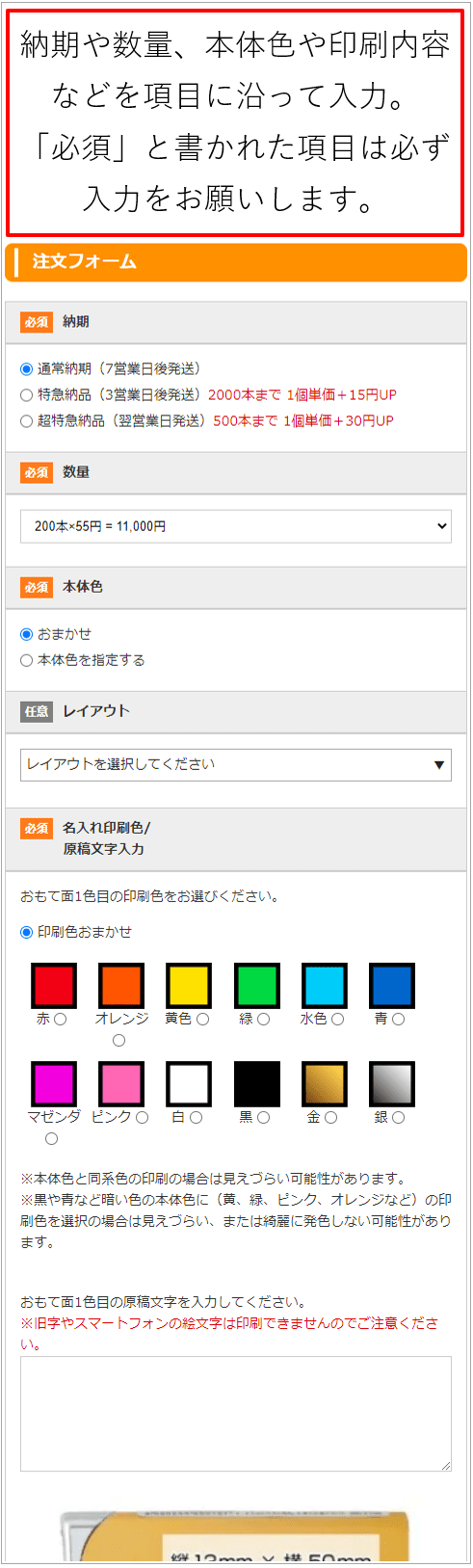 注文フォームイメージと入力方法の説明