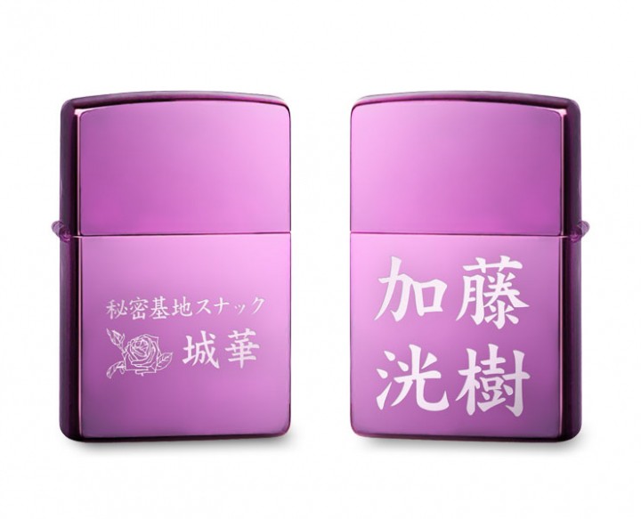 ZIPPO（ジッポ）ライターハイポリッシュパープル　名入れ実績「加藤」様