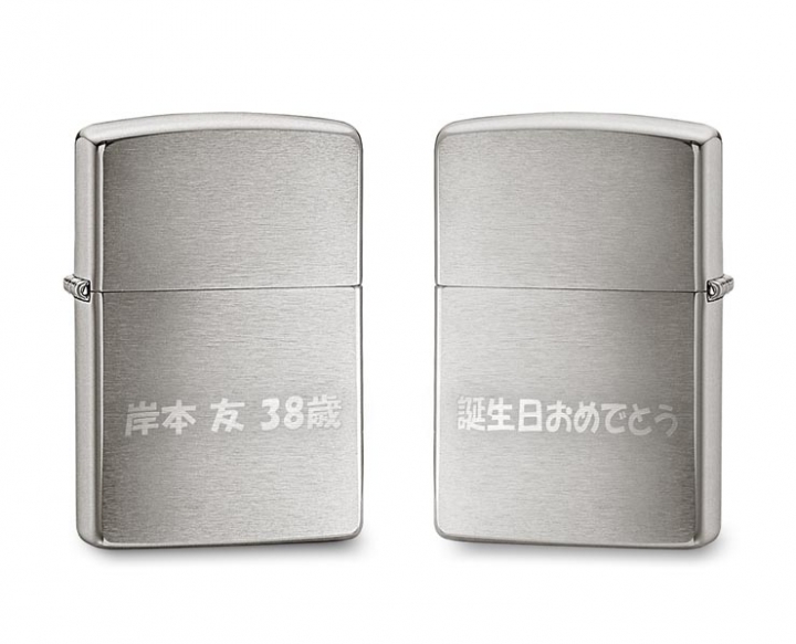 ZIPPO　ブラッシュドクロームライター名入れ実績「岸本」様